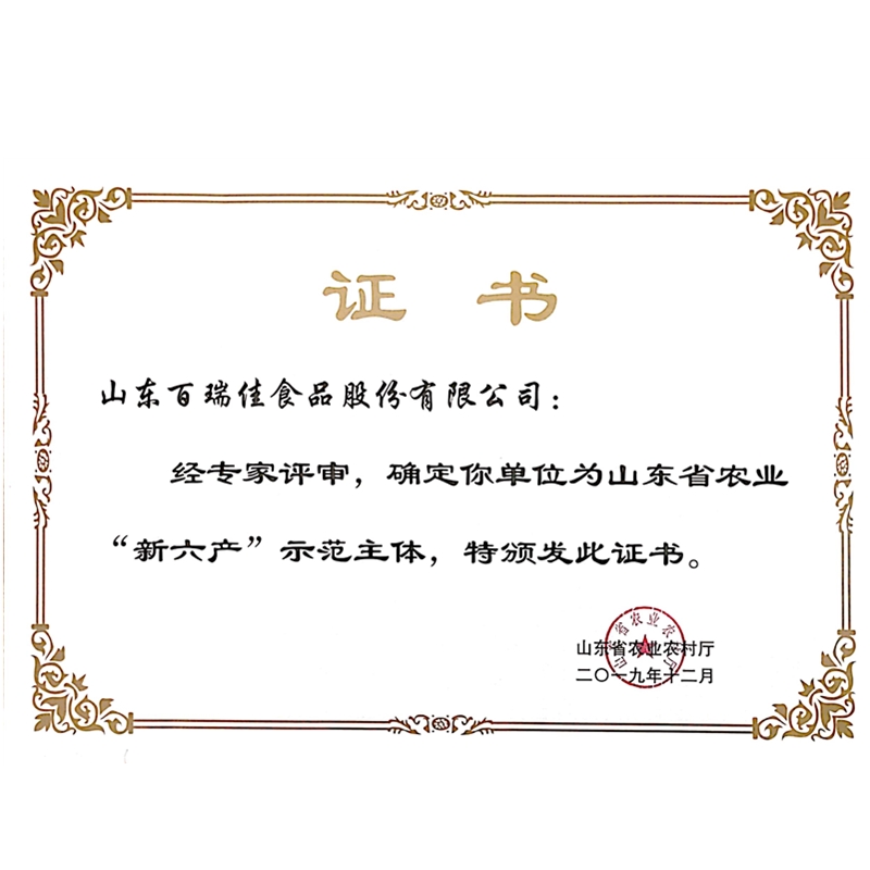 新六產(chǎn)示范主體