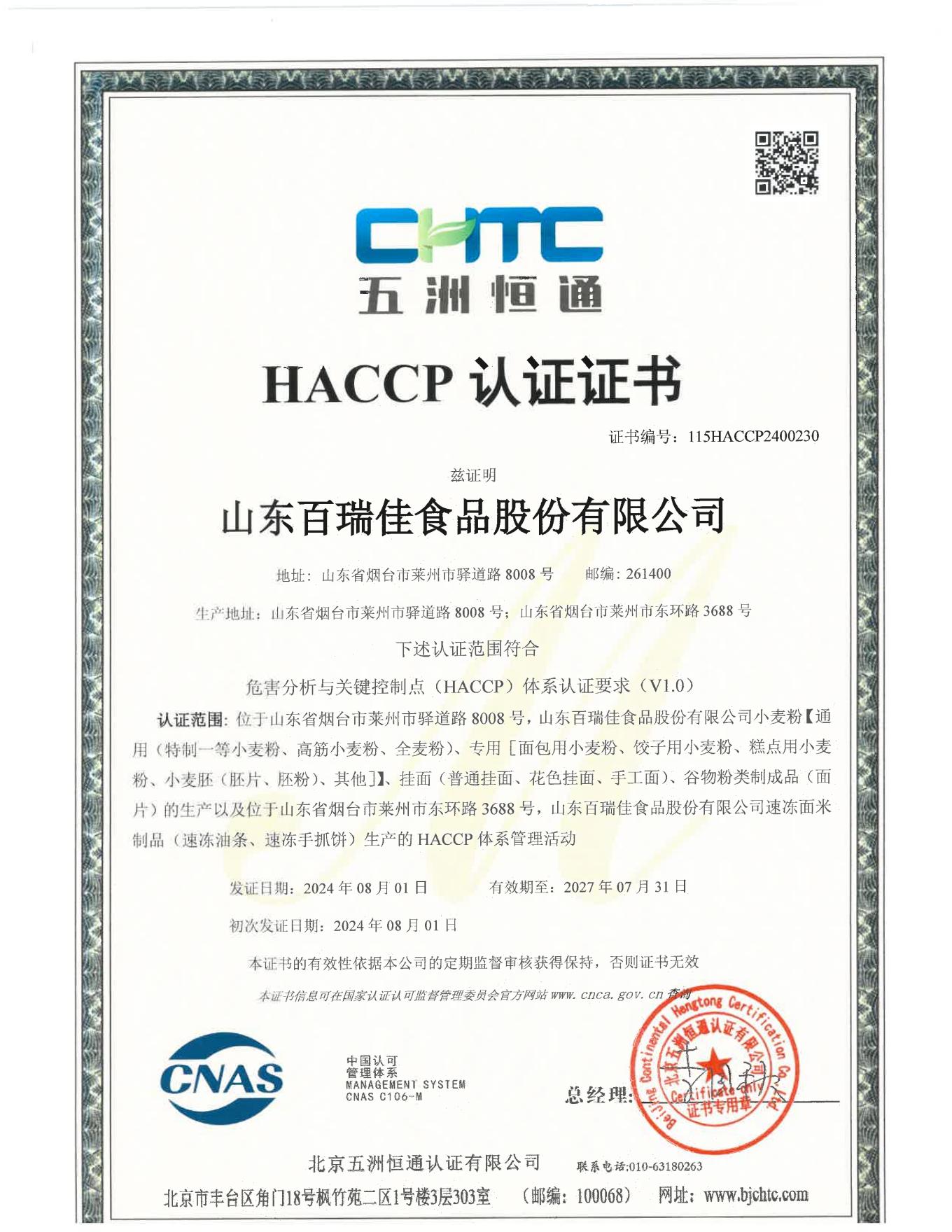 HACCP證書